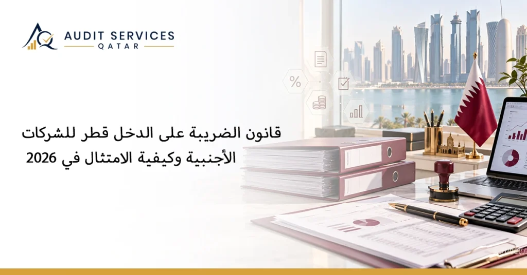 قانون الضريبة على الدخل قطر